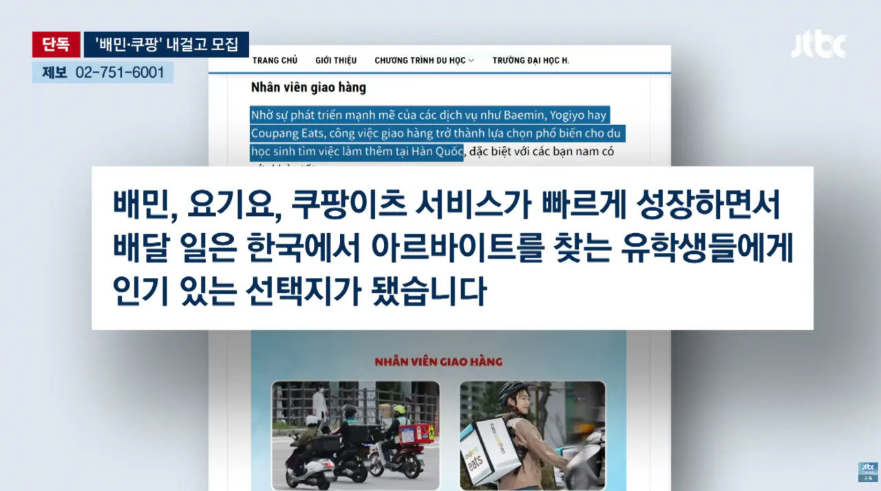 2.png 최근 심각하다는 불법 배달기사 베트남 유학생들