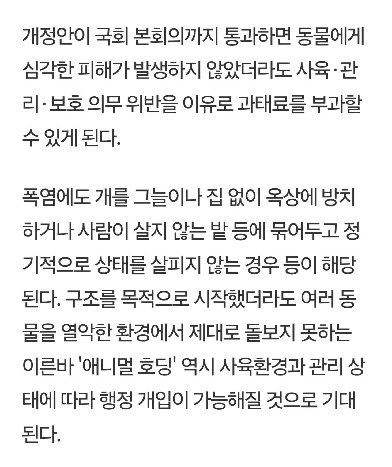 1000057275.jpg '개 2m 미만 줄에 묶어키우면 과태료 100만원' 마당개 방지법 상임위 통과.jpg