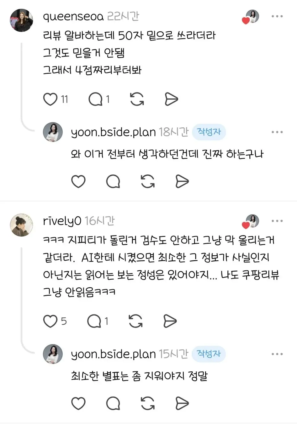 쿠팡 리뷰는 거대한 사이버 쓰레기장인 거 같음 ( 펌
