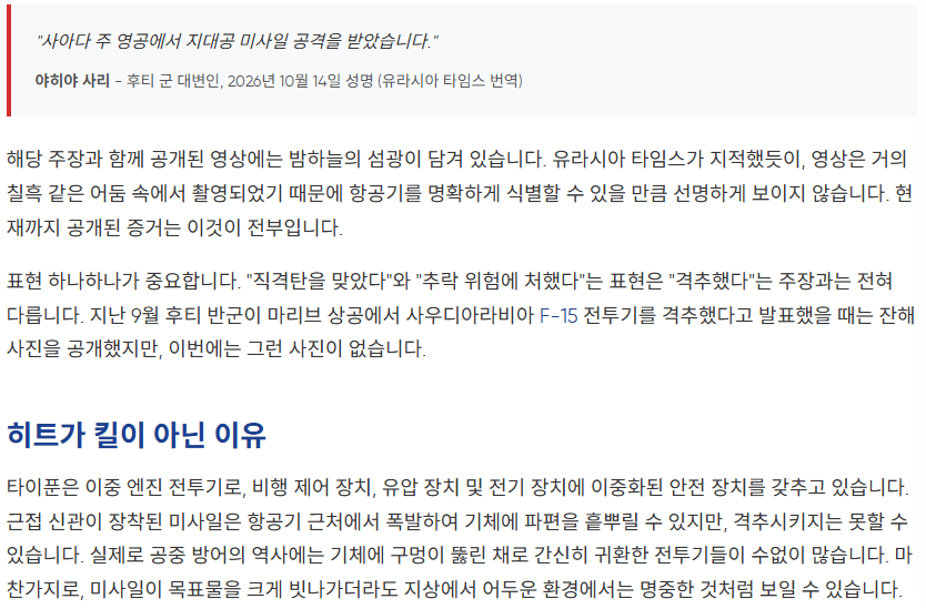 image.png 사우디 유로파이터 타이푼. 후티 지대공 미사일에 피격 발표
