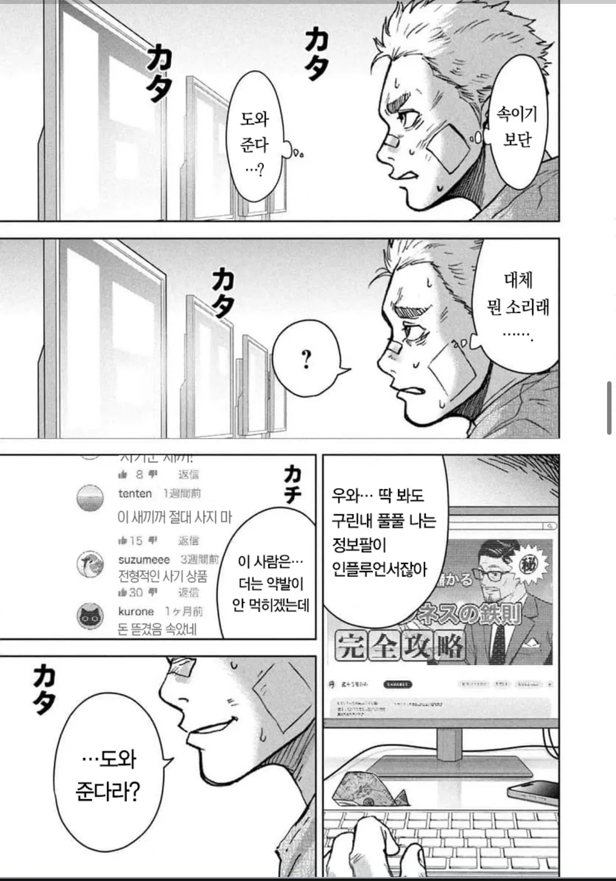 IMG_1744.jpeg 캄보디아 범죄단지 만화 2화(잔인주의)