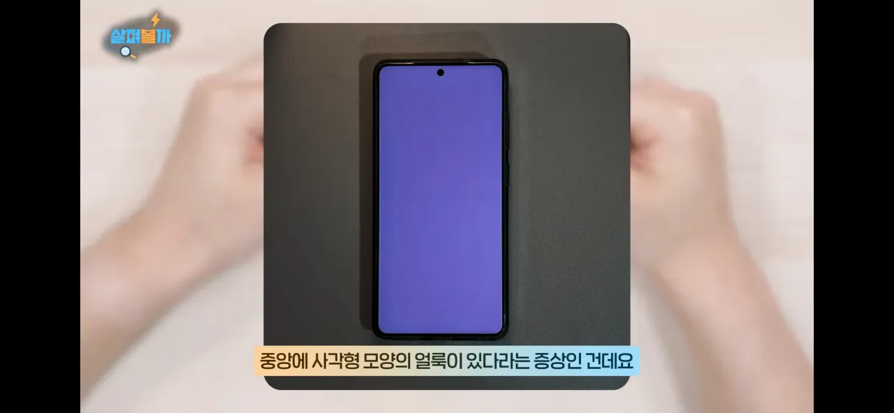 Screenshot_20260715_103002_YouTube.png 현재 난리난 삼성 갤럭시S26 울트라 디스플레이 결함 의혹 ㄷㄷ