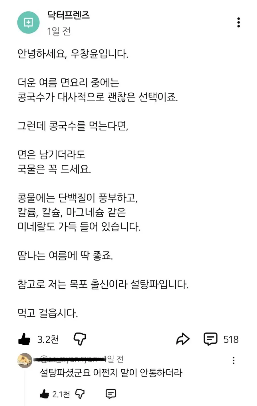 2.webp 콩국수 먹을때는 꼭 국물을 마셔라