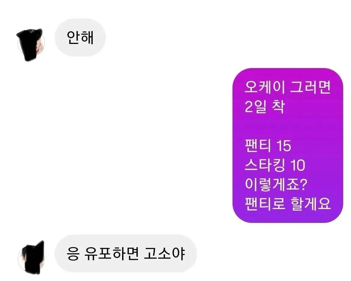 IMG_8244.jpeg 나 사실 입던 팬티팔아서 월 2천씩 번다