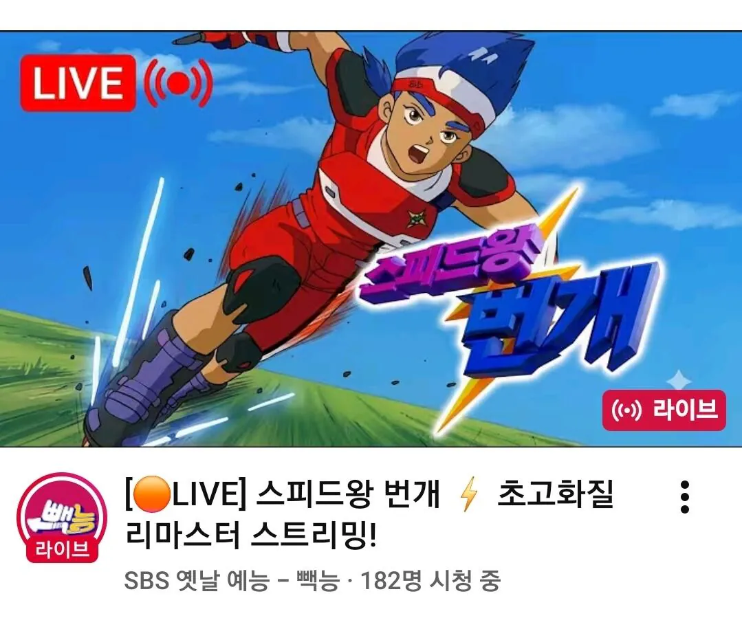 85692.jpg 유튜브 스트리밍 근황