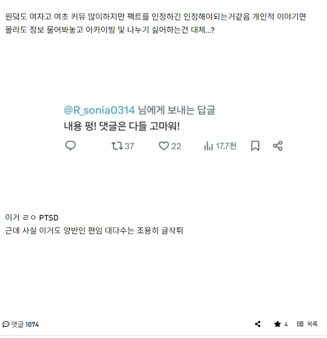 최근 여초에서 벌어진 질문 삭튀논쟁