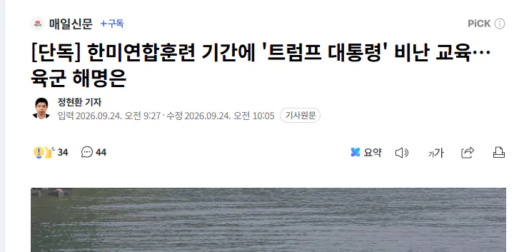 image.png 육군 교육서 한미훈련기간 트럼프 비난한 페미단체 대표