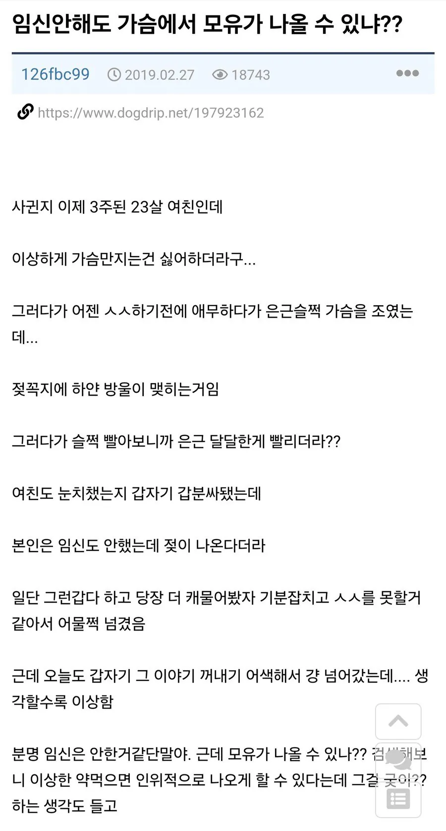 IMG_4598.webp 여친 가슴에서 모유가 나오는데.jpg
