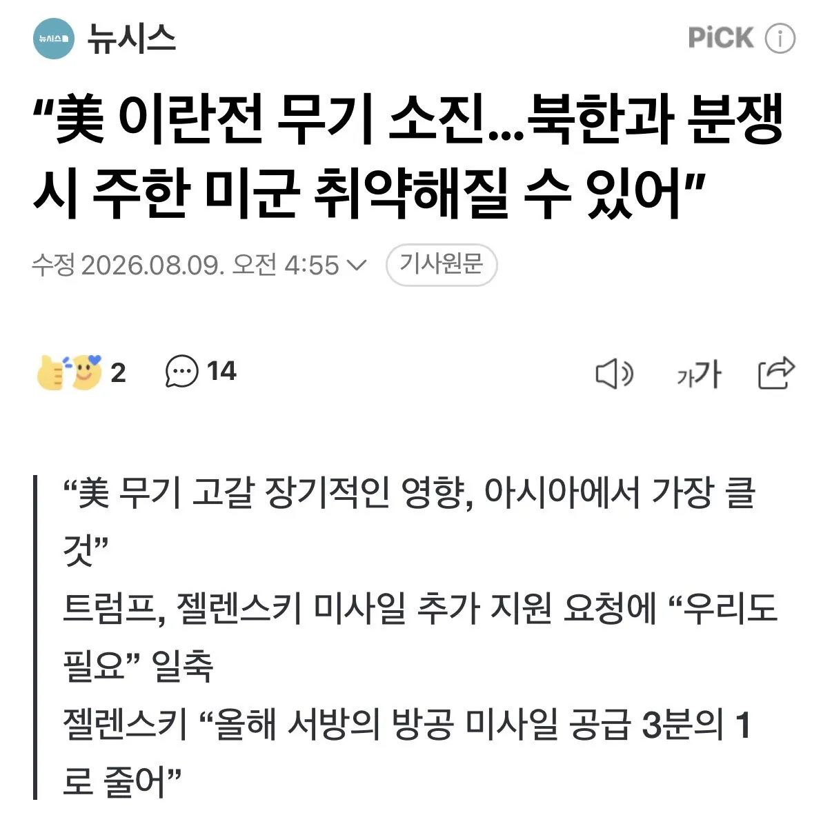 IMG_0083.jpeg 김정은이 갑자기 “한국 무력통일” 선포한 이유