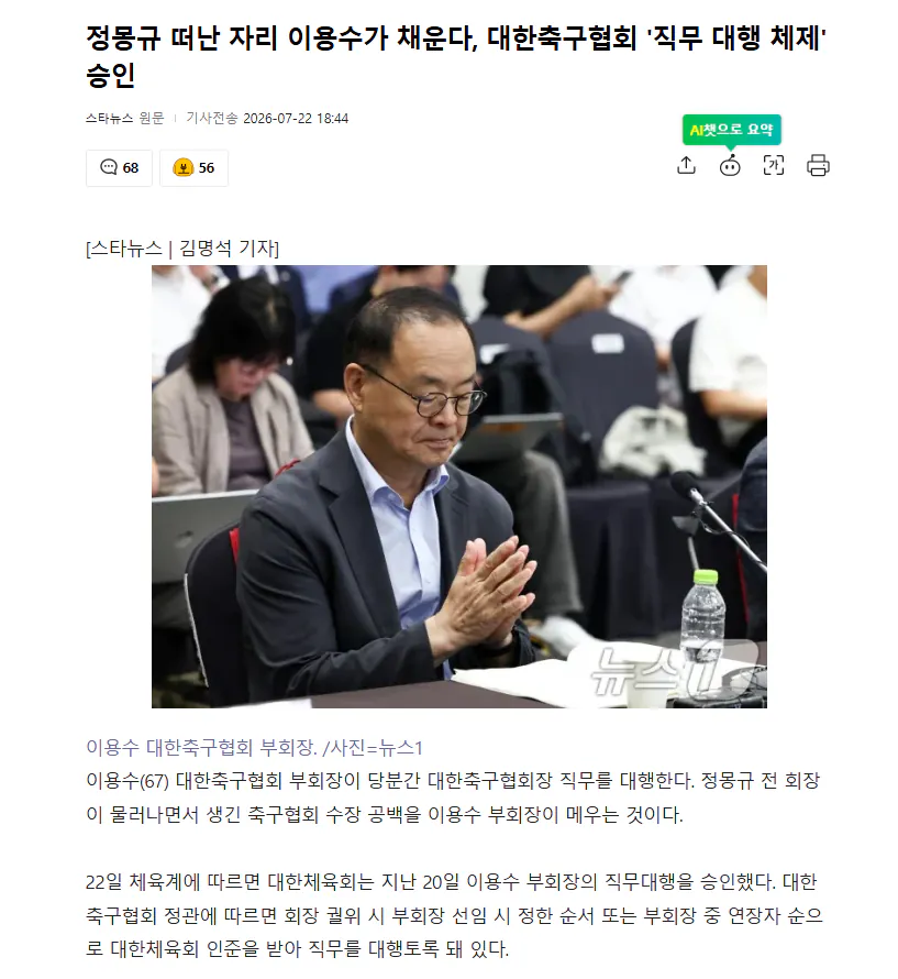 직무대행.png 정몽규 떠난 자리 이용수가 채운다, 대한축구협회 '직무 대행 체제' 승인