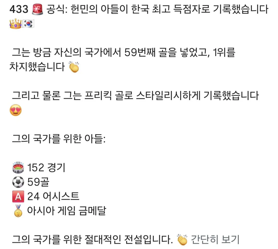 36099.jpg [433 인스타] 손흥민이 한국축구 역대 최다 득점자가 됩니다