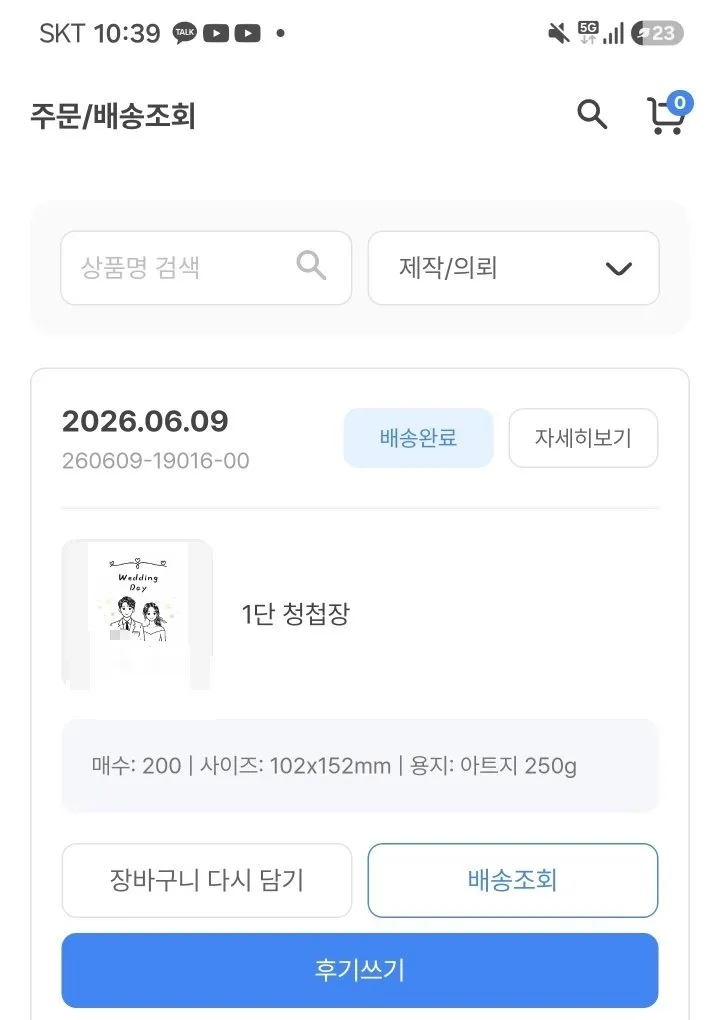 1000109806.jpg 결혼식 4개월 전 예식장 취소 당사자입니다. (청첩장 억까들 필독)