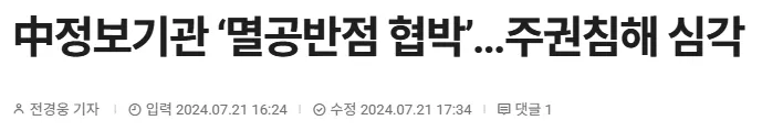 스크린샷 2026-09-29 200917.png [단독] 2년전 '멸공반점'도 협박… 간판 내려라