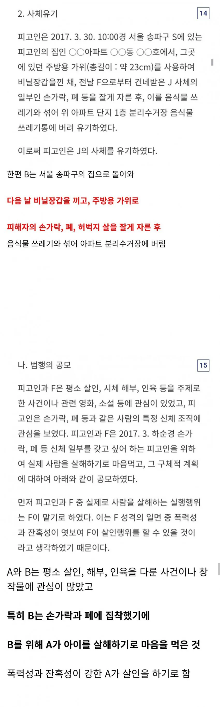 1790921823-2.jpg (혐) 4년 뒤에 출소하는 초등학생 토막 살인범