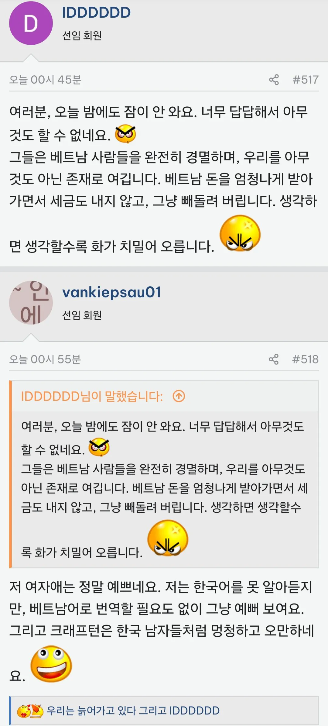 Screenshot_20260924_223126_Firefox.jpg 배그 베트남 선수 2명 정지 베트남 커뮤니티 반응