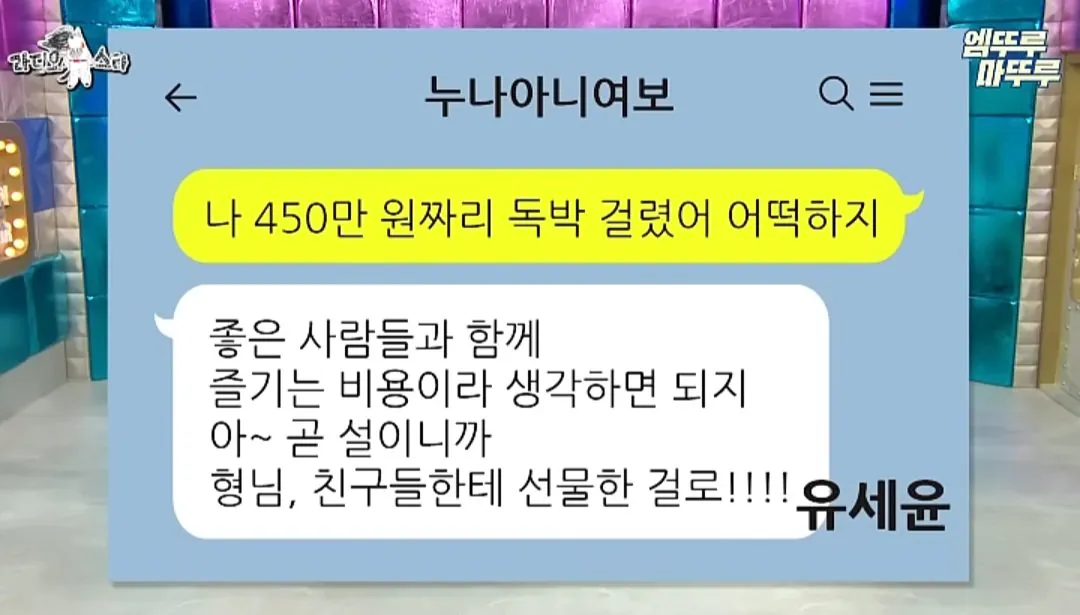 image.png 450만원 독박에 개그맨 아내들의 반응.jpg
