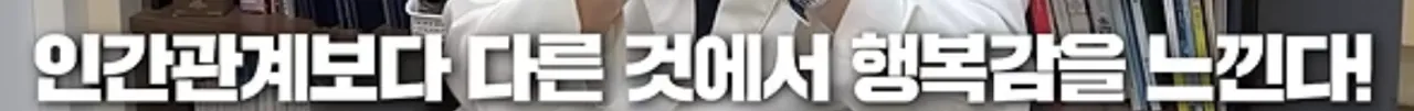 image.png 친구가 적을수록 고지능자다 !!?