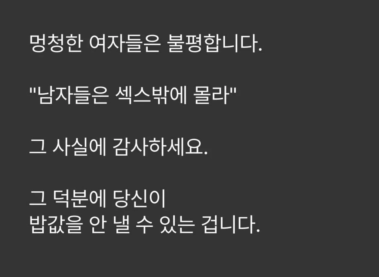 “남자의 성욕에 감사하세요”