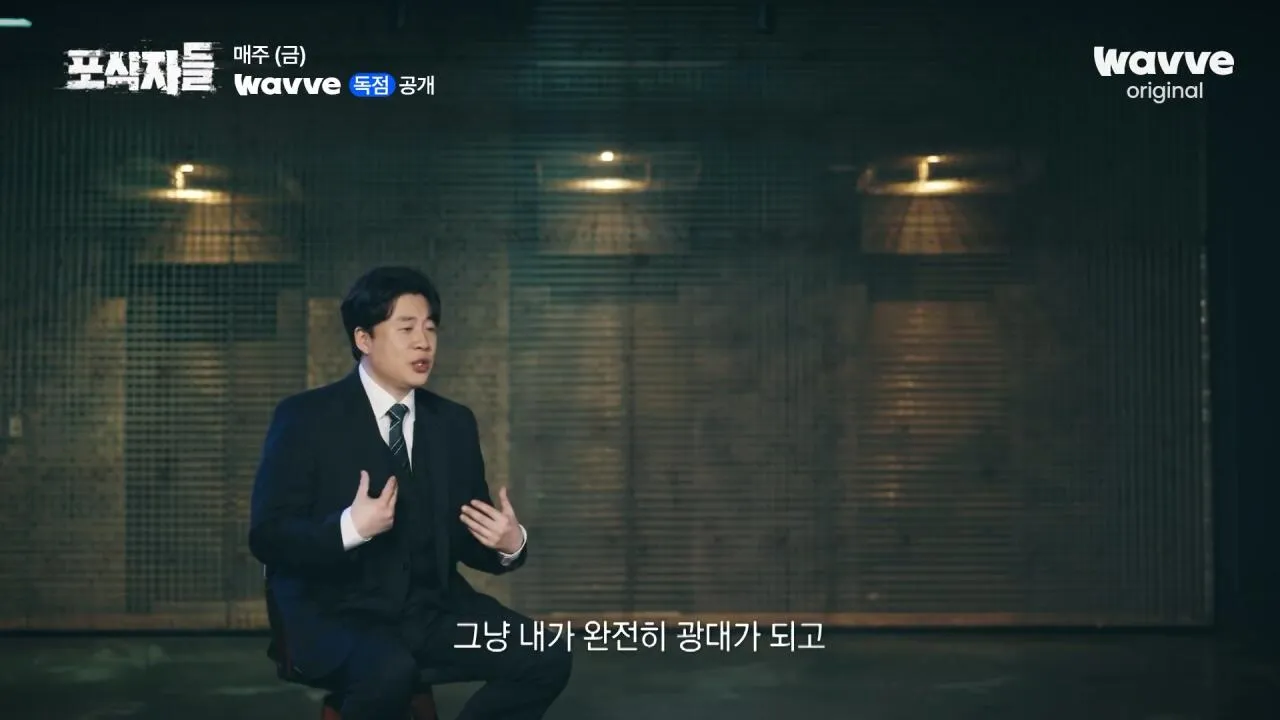 [포식자들] 가세연과 맞선 장사의 신, 2년 6개월의 진실 공방🔥ㅣ2화 하이라이트ㅣ웨이브 오리지널.mp4_20261018_210821.862.jpg 장사의신이 가세연 김세의를 나락으로 만든 과정 ㄷㄷㄷ