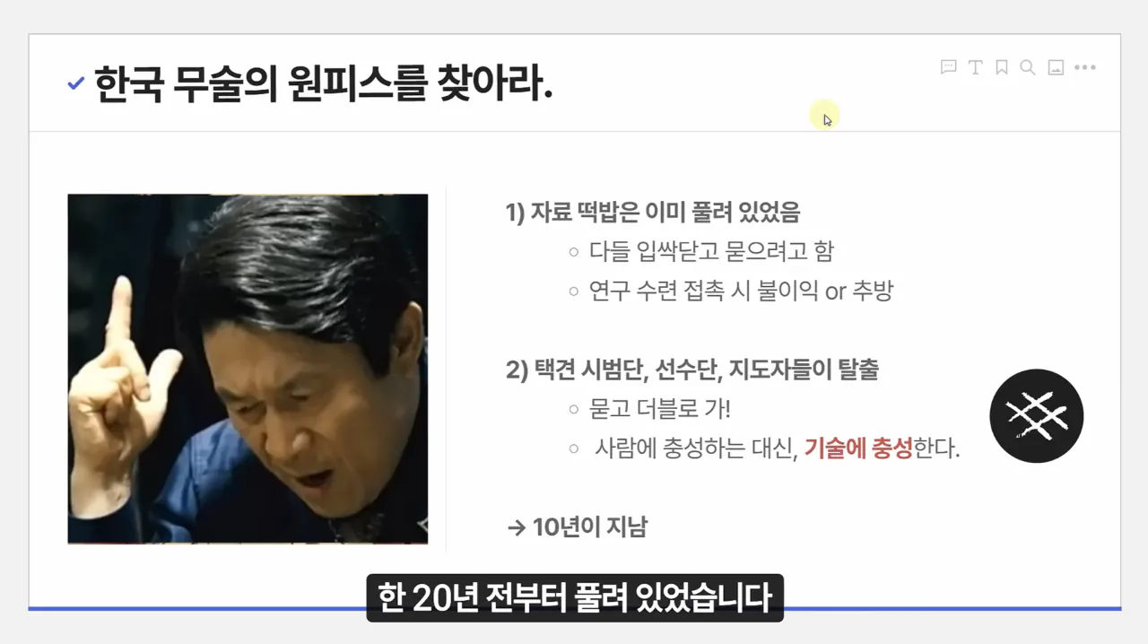60.png 한국 무술이 통째로 절딴난 과정 요약