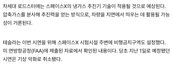스크린샷 2026-10-16 오전 10.57.35.png 실시간 테슬라 로드스터 시연 이벤트