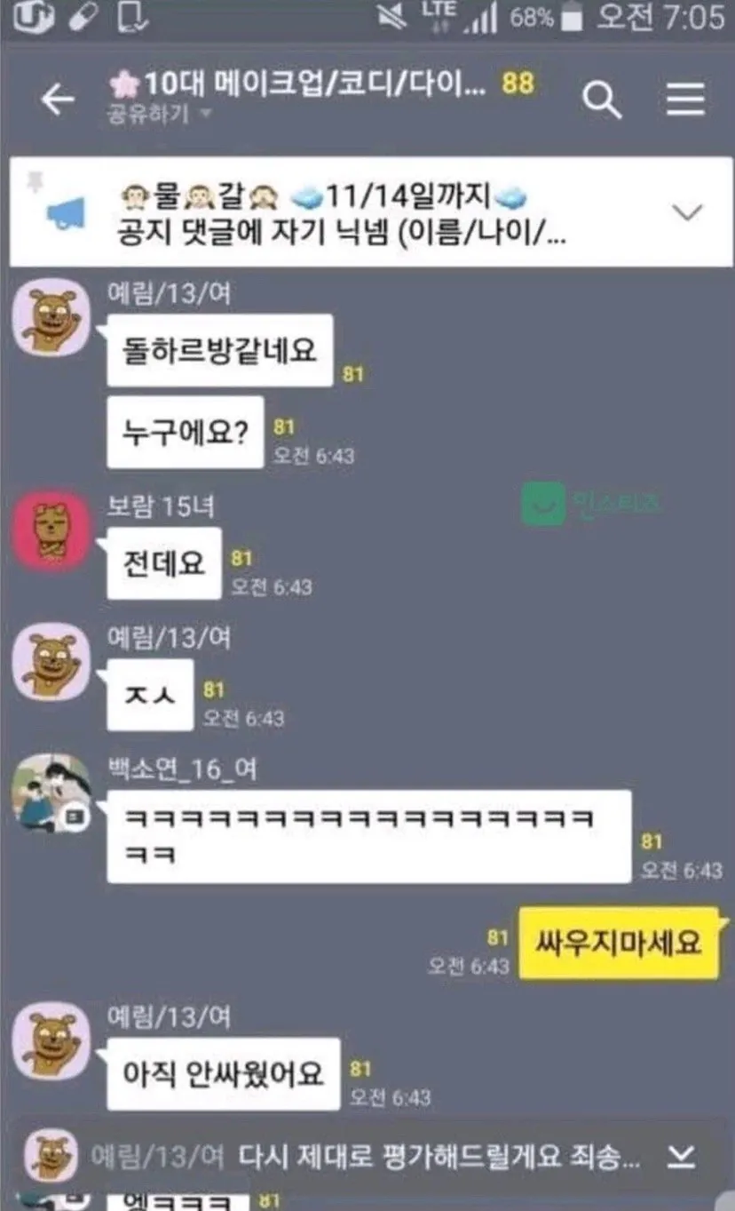 1788877825.065171.jpeg 카톡 오픈채팅 얼평 대참사 ㅋㅋㅋㅋ
