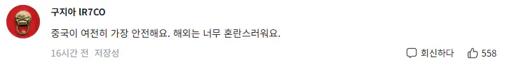 image.png [바이두] 중국인 유학생 살인사건 관련 요약 + 중국인 댓글 반응