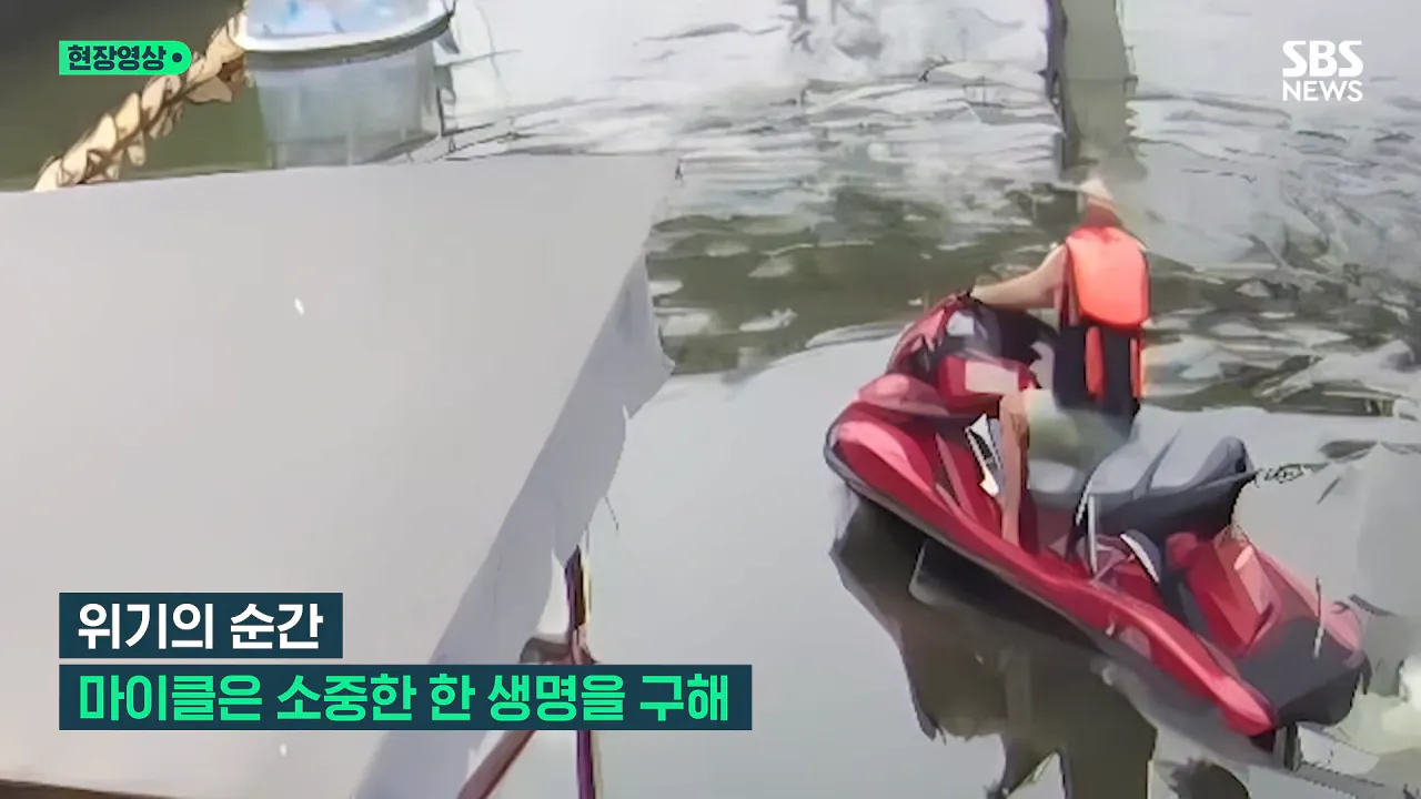 '학생 투신'에 제트스키로 헐레벌떡..구조한 외국인 '정체' (현장영상) _ SBS 1-52 screenshot.png '학생 투신'에 제트스키로 헐레벌떡..구조한 외국인 '정체'