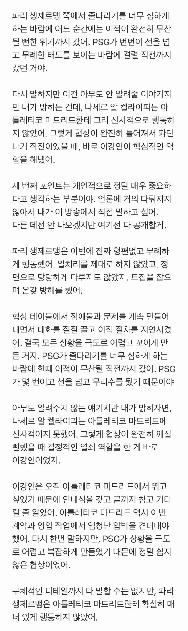 1000023684.jpg 이강인 이적 비하인드 내용