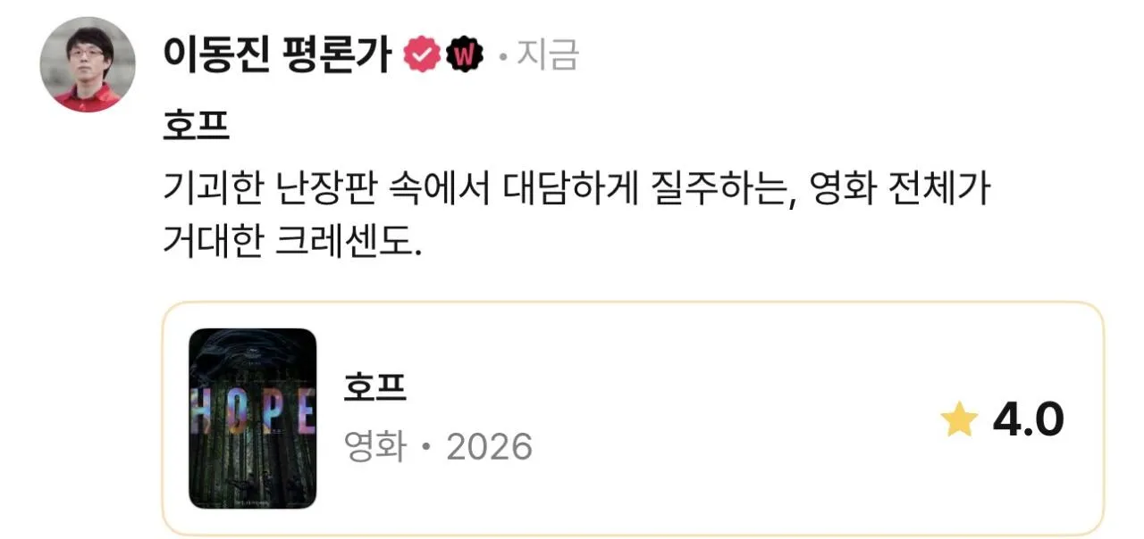 IMG_1211.jpeg 이동진 평론가 나홍진 감독 영화 평점 및 한줄평