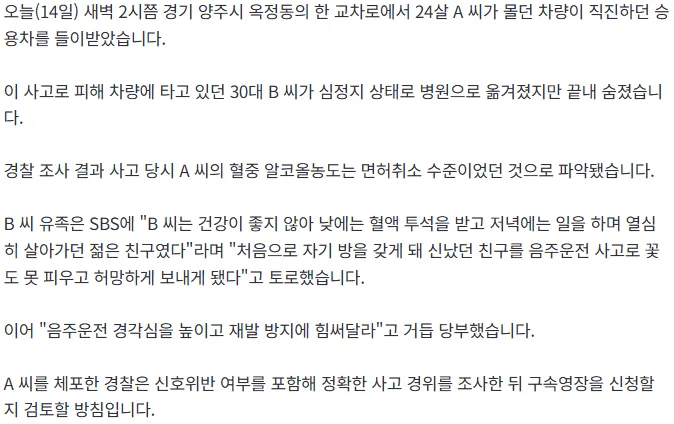 20260914_095616.png [단독] 경기 양주서 음주운전 차량에 '쾅'…30대 남성 숨져