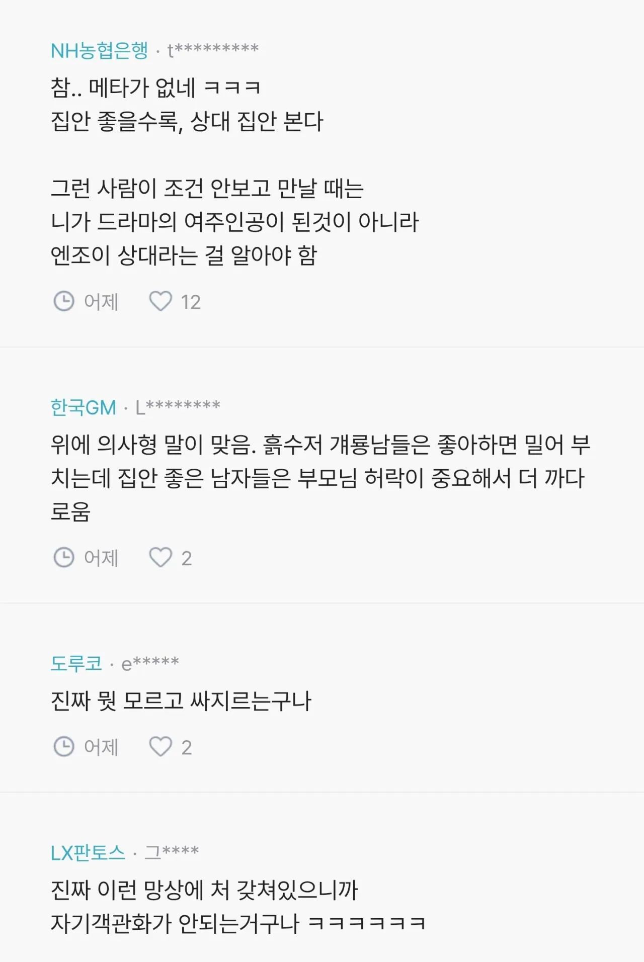 1000151276.jpg 30대 남자들 소개팅 나오면 왜 이렇게 사람을 재냐