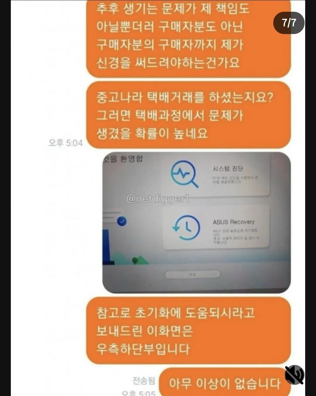 당근거래 되팔렘의 최후