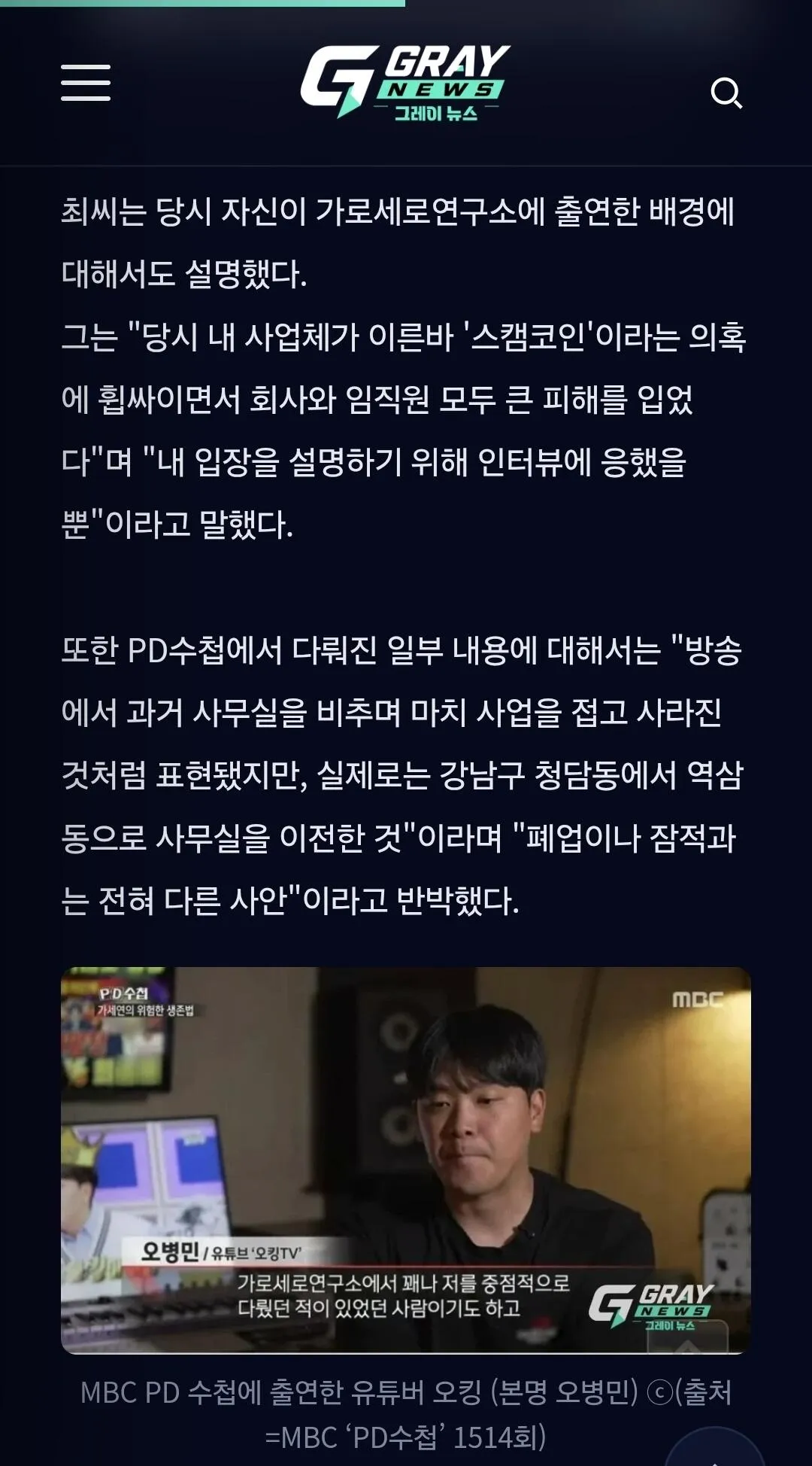 1000073906.jpg 오킹 PD수첩 등판하자 또 저격당함