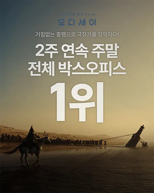 image.png <오디세이> 500만 관객 돌파!!