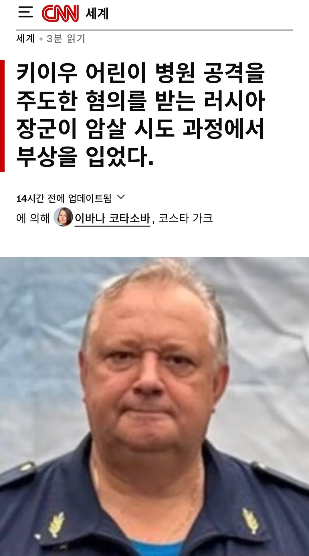 Screenshot_20260904_173402_Chrome.jpg 어린이 병원 폭격한 러시아 장군 암살로 위독