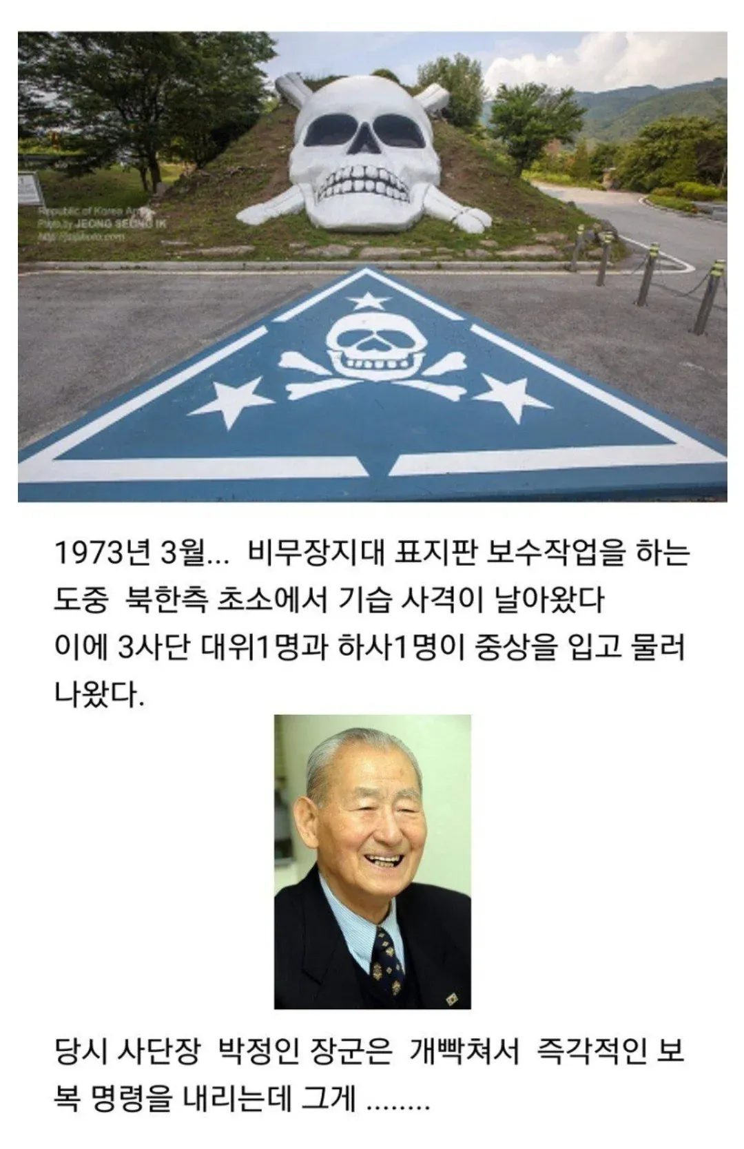 백린탄.webp 북한 초소에 백린탄 쏴버린 사단장