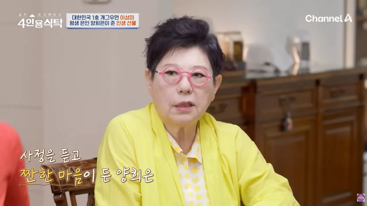 image.png 첫만남에 패드립 박았던 양희은.jpg