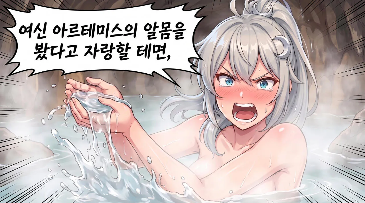 42.jpg ㅇㅎ) 만화로 보는 그리스 로마 신화 - 비극의 사냥꾼, 악타이온