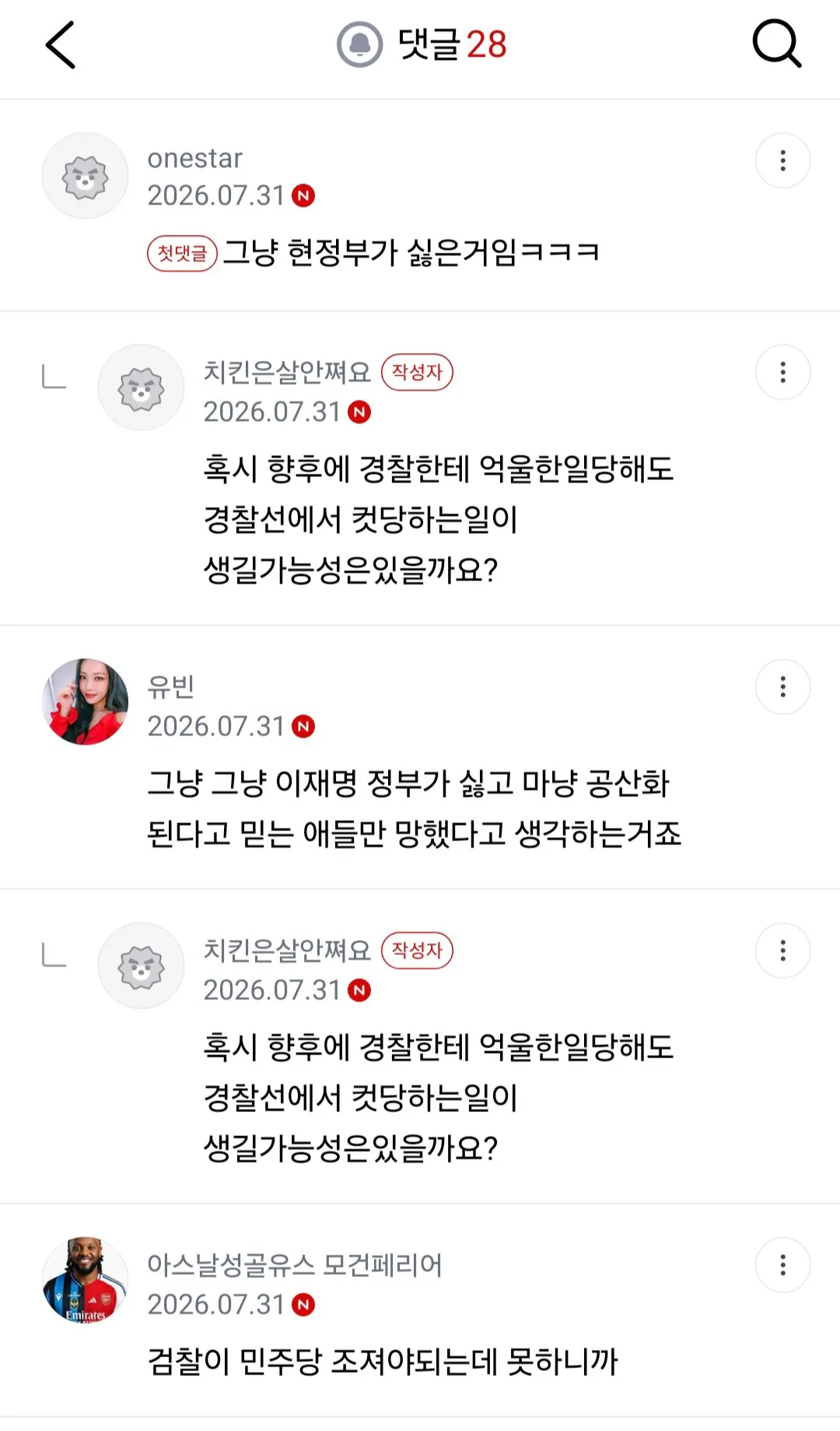 Screenshot_20260801_134338_DaumCafe.jpg 펨코의 보완수사권 폐지여론에 대한 락싸 반응