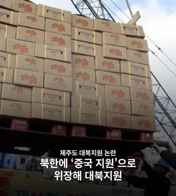 1000039867.jpg [단독] 제주도, 북에는 한국 아닌 '중국의 지원' 이라 속이고 대북지원, 리호남 사진 입수