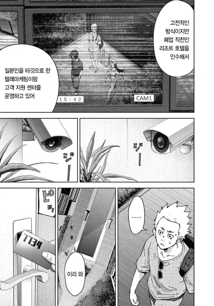 1a08ed12e274486c3.webp 일본에서 연재 시작한 캄보디아 범죄단지 만화 ㄷㄷㄷㄷㄷ . Manhwa