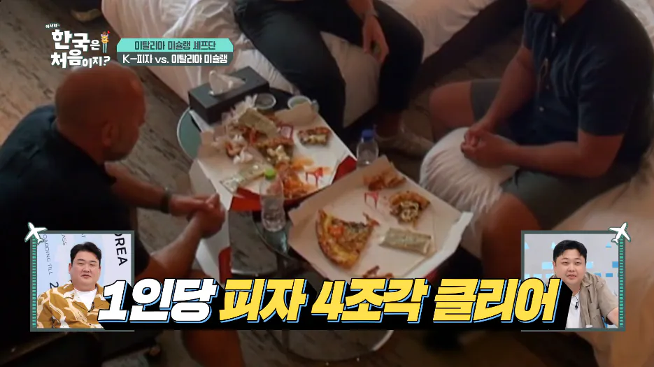 013.png 한국 피자가 달다고했던 이탈리아 셰프들 뒷장면.jpg