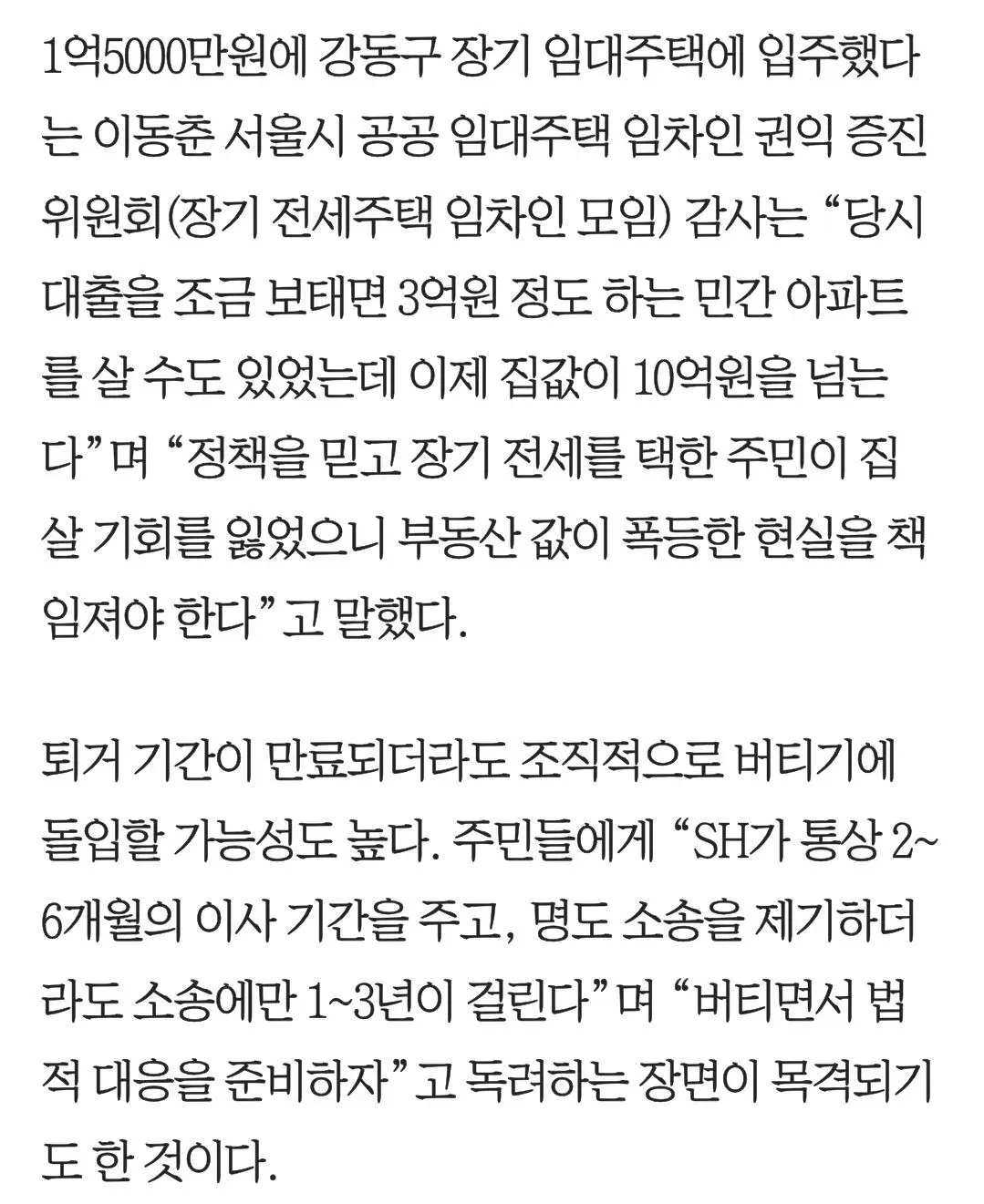 1000133343.jpg 20년 싸게 임대 아파트 살았는데 "못 나간다"는 임차인들