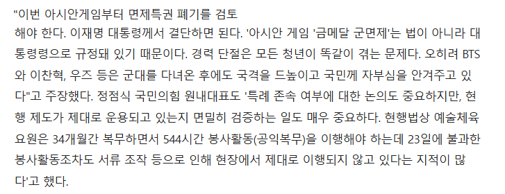 image.png "병역 특례 폐지 이번부터 적용하라" 난리난 현재 스포츠 헤드라인 1위