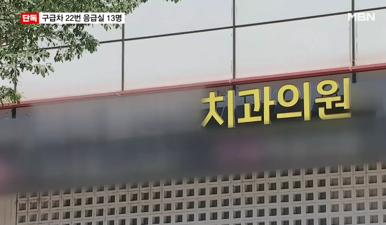 [단독] 2명 사망 강남 치과서 13명 응급실행… 경련 호흡곤란 출혈 (9).png [단독] 2명 사망 강남 치과서 13명 응급실행 경련 호흡곤란 출혈
