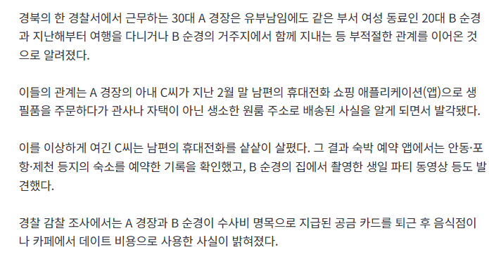 image.png 아내 몰래 20대 여경과 부적절한 관계 이어온 30대 남경