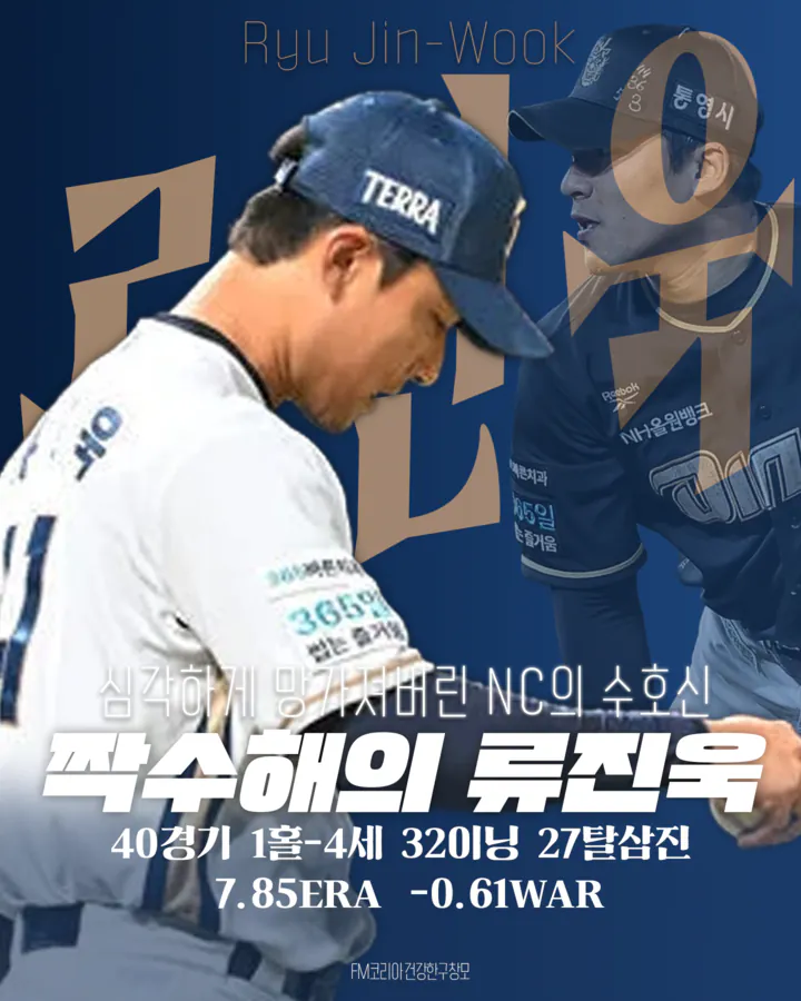 류진욱.png [26시즌 결산] NC 다이노스 - 투수 1편