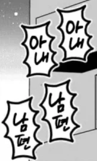 12.webp 극강의 효율핑끼리 결혼하는 만화.manhwa
