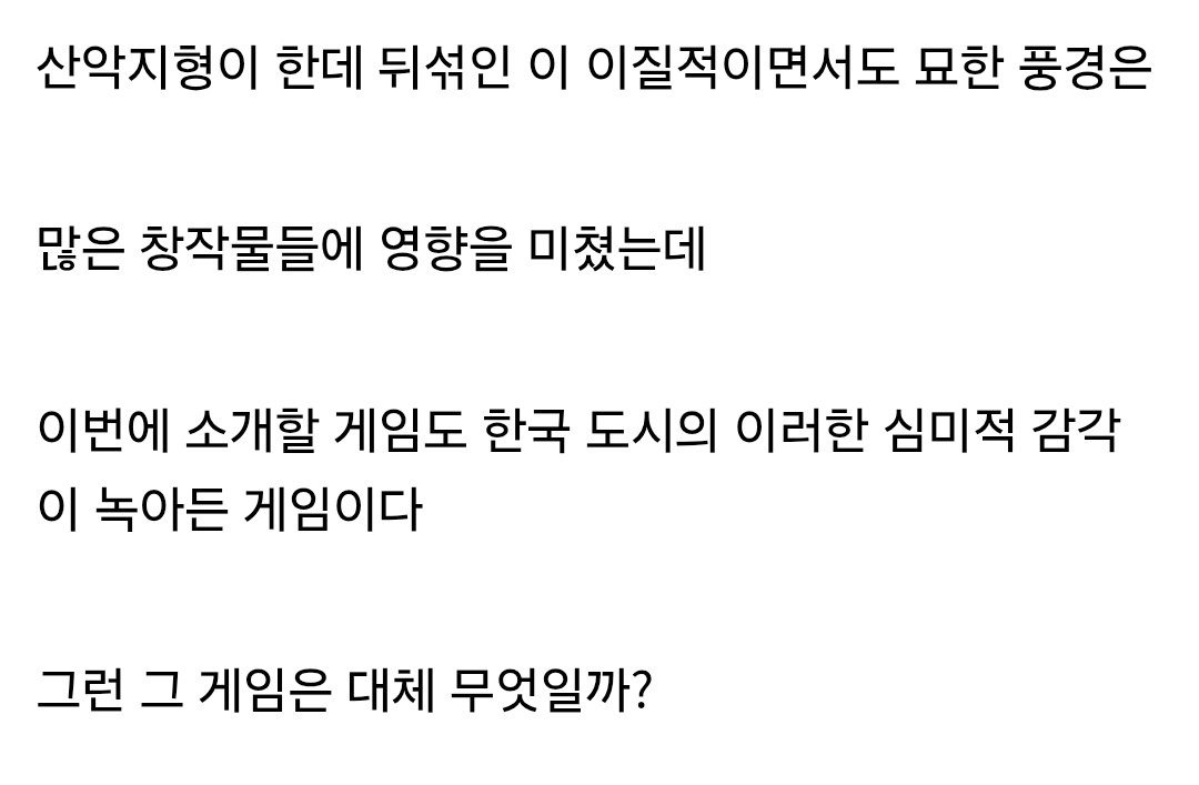 image.png ㅇㅎ?) 수상하게 한국을 모티브로 한 게임.....jpg